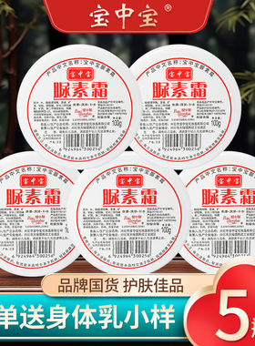 5瓶装正品国货宝中宝护手霜脲素霜滋润肌肤补水保湿干燥手足粗糙