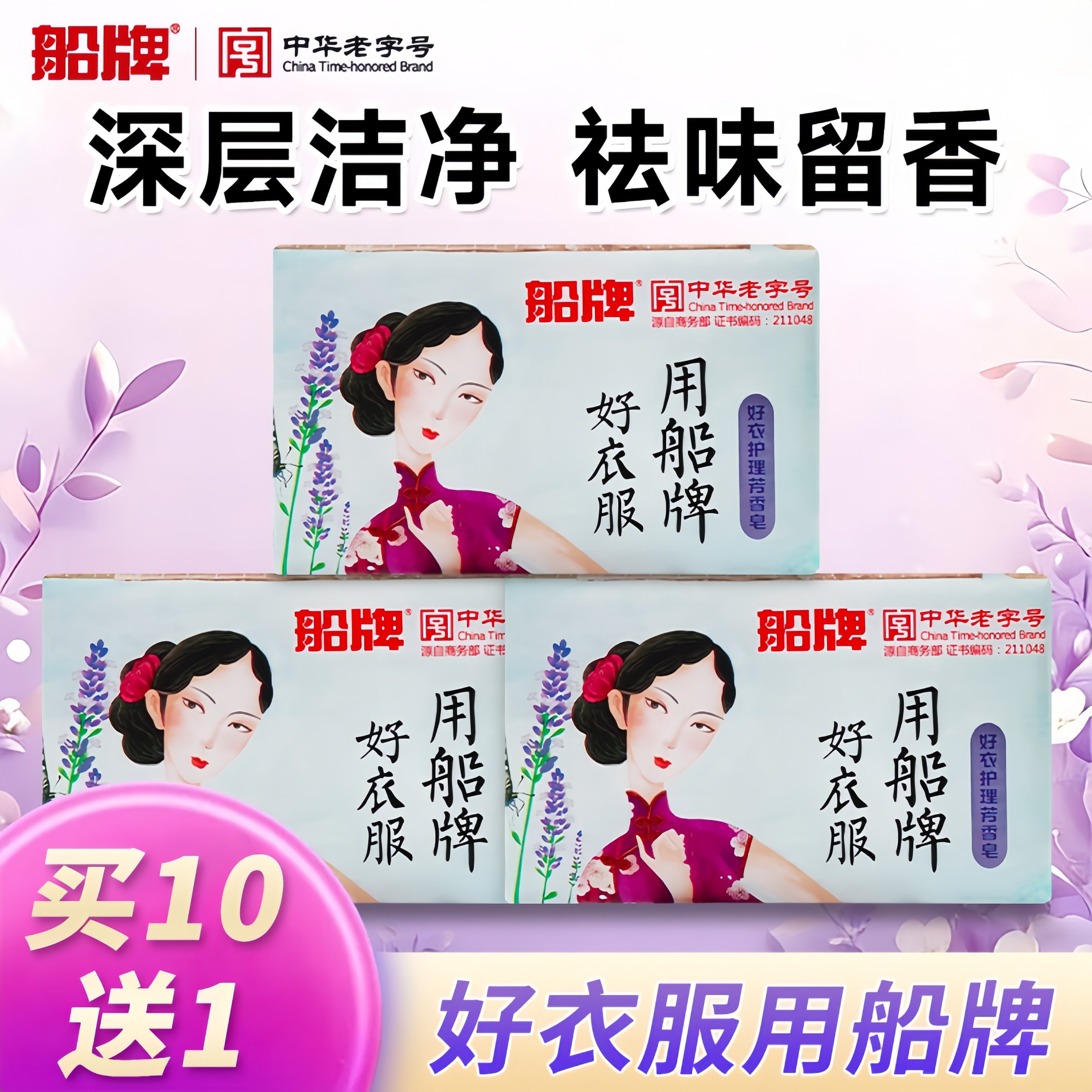 【买10送1】船牌洗衣皂深层洁净祛味留香薰衣草香持久护理家庭装,洗护清洁剂/卫生巾/纸/香薰,洗衣皂,淘宝优惠券,粉丝福利购,淘宝优惠卷