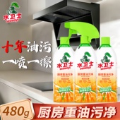 水卫士厨房重油污清洁剂强力去污喷雾型油污净强力去污清洁除垢剂
