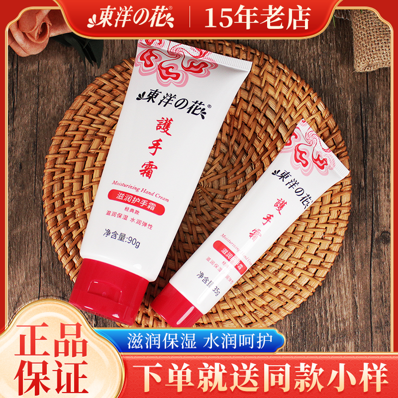 东洋之花滋润护手霜女小巧便携