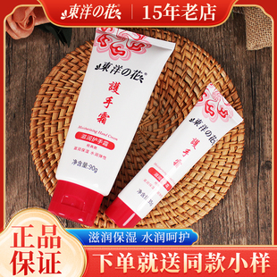 正品东洋之花滋润护手霜呵护肌肤保湿柔滑绵羊油手霜男女学生90g