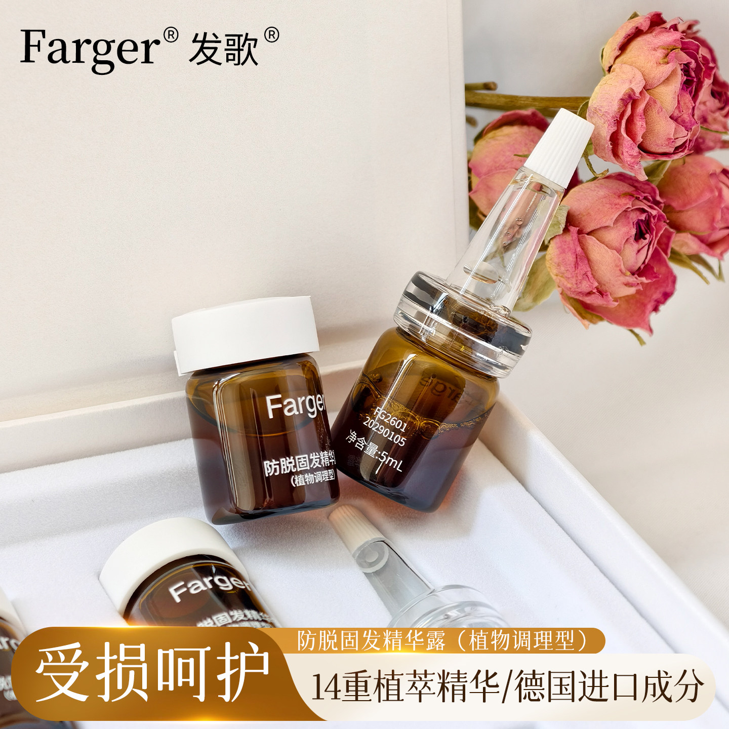 Farger发歌防脱固发头皮精华露