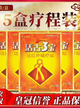 5盒装15贴江山康裕正品活骨三宝冷敷贴膏活古骨3宝冷敷贴腰椎颈椎