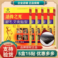 5盒活骨之光趙太丞貼膏