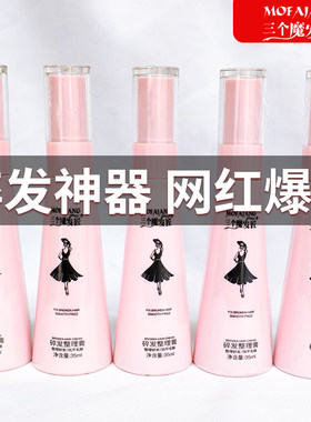 5支装三个魔法匠碎发整理膏35ml