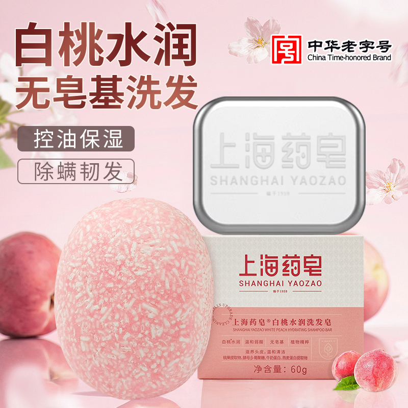 白桃首乌硫磺海盐洗发皂控油清洁