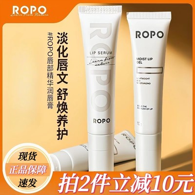 ropo唇部精华乳液保湿防干淡唇纹