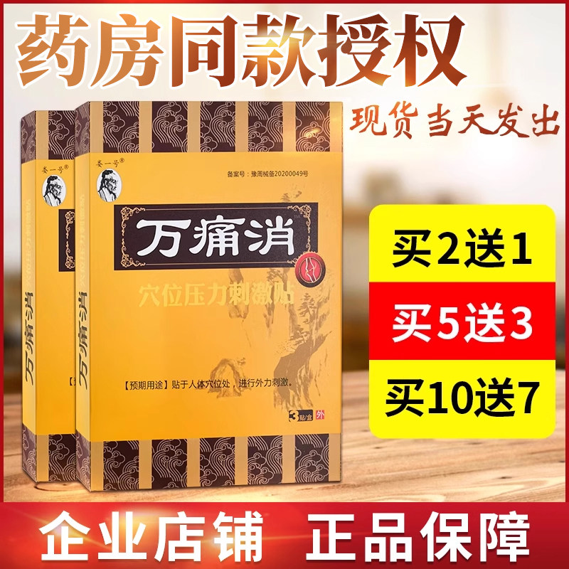正品买2送1万痛消冷敷贴穴位按压刺激贴颈椎关节风湿贴腰腿疼痛贴,医疗器械,膏药贴（器械）,淘宝优惠券,粉丝福利购,淘宝优惠卷