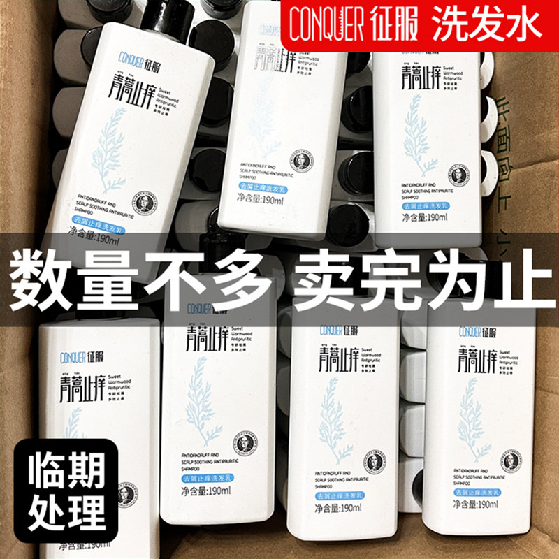 征服青蒿洗发水去屑止痒洗发乳生姜养发清洁头皮旅行装190ml清仓,美发护发/假发,洗发水,淘宝优惠券,粉丝福利购,淘宝优惠卷
