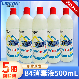 5瓶装 利尔康84消毒液500ml家用含氯衣物漂白餐具室内卫生清洁除菌