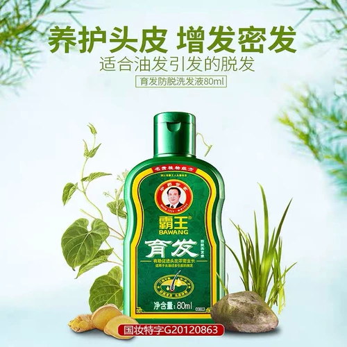 霸王 Лосьон для волос с имбирем, шампунь, крем, антиалопеция, 80 мл