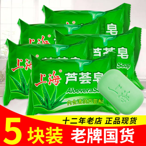 老牌经典上海芦荟皂85g沐浴香皂