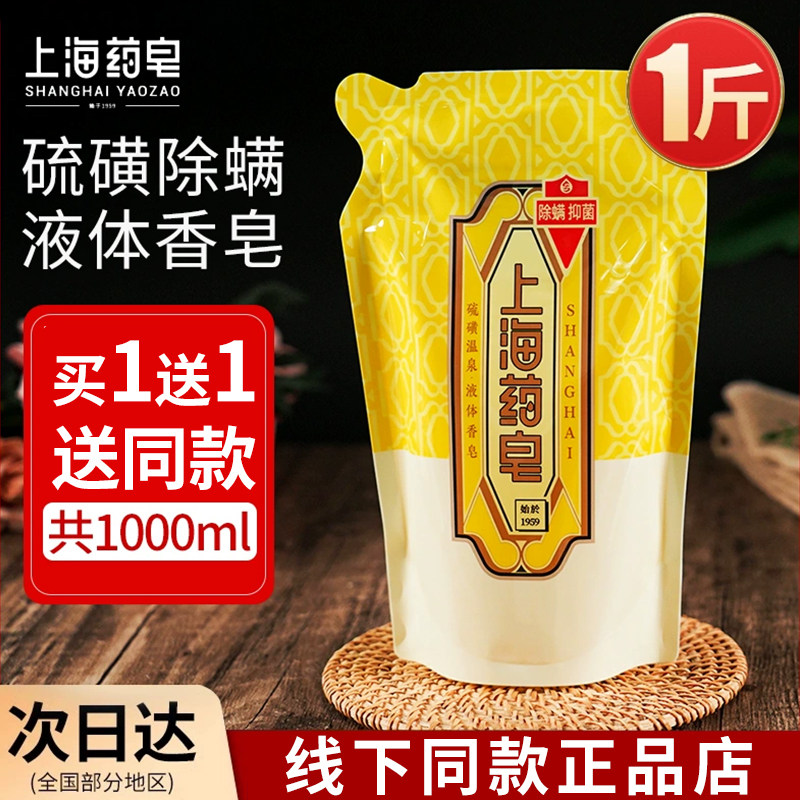 硫磺皂液体香皂沐浴露除螨