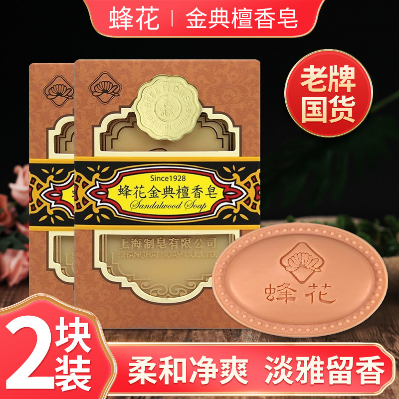 2块套装蜂花金典檀香皂淡雅留香柔和沐浴洗衣清洁含皂盒家庭130g,洗护清洁剂/卫生巾/纸/香薰,香皂,淘宝优惠券,粉丝福利购,淘宝优惠卷