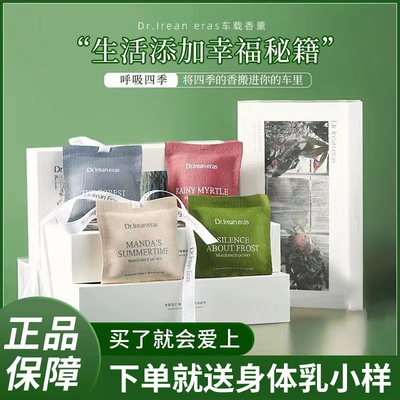 Dr艾琳车载香薰淡雅留香包