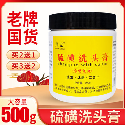 （品牌正品）500克硫磺洗头膏