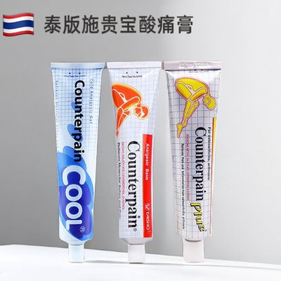 泰国施贵宝Counterpain酸痛膏关节跌打扭伤肌肉肯得肩颈按摩药膏