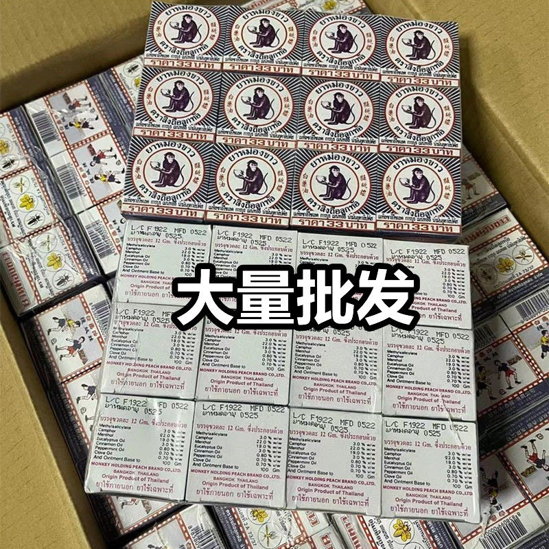 泰国原装猴桃标膏白猴膏标油猴子膏猴子油提神醒脑蚊虫蚁咬12g