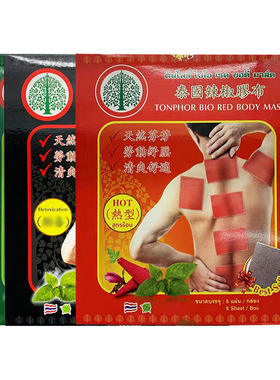 泰国金象牌酸痛凝胶青草胶布黑膏薬贴布扭伤红色温热绿色清凉5片