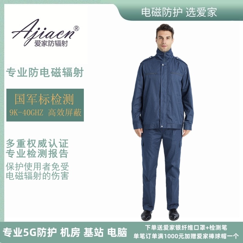 爱家男款电磁辐射屏蔽服分体套装防5G机房电脑电焊氩弧焊电磁辐射,个性定制/设计服务/DIY,工作服定制,淘宝优惠券,粉丝福利购,淘宝优惠卷