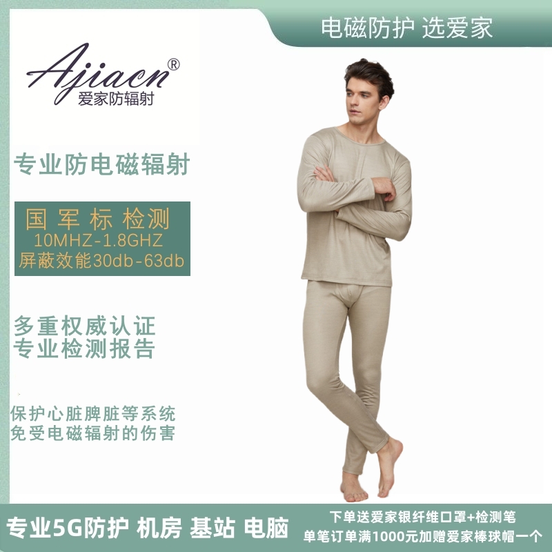 爱家防电磁辐射内衣针织银纤维