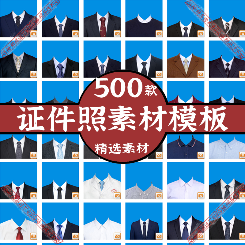 男女证件照换衣服头像模板PNG合成图片 服装半身照正装寸照PS素材