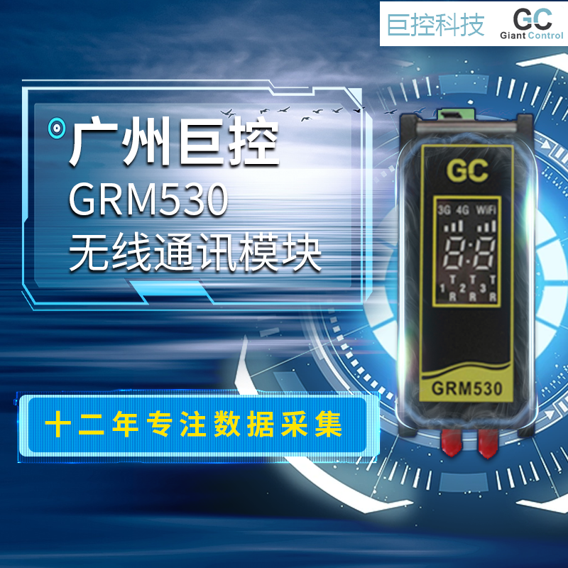 供应plc远程监控远程下载模块巨控GRM533Y-C/GRM532Y-C/GRM531Y-C