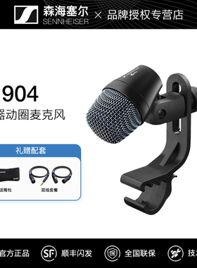 森海塞尔 E604 E904乐器麦克风军鼓通鼓打击专业动圈话筒德国进口