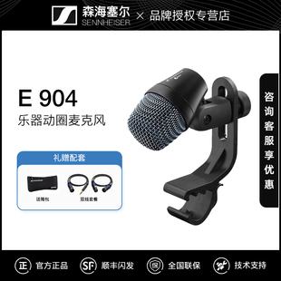 森海塞尔 E904乐器麦克风军鼓通鼓打击专业动圈话筒德国进口 E604