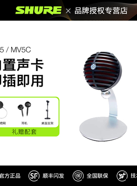 Shure/舒尔 MV5 全民K歌直播录音电容麦克风手机电脑唱歌usb话筒