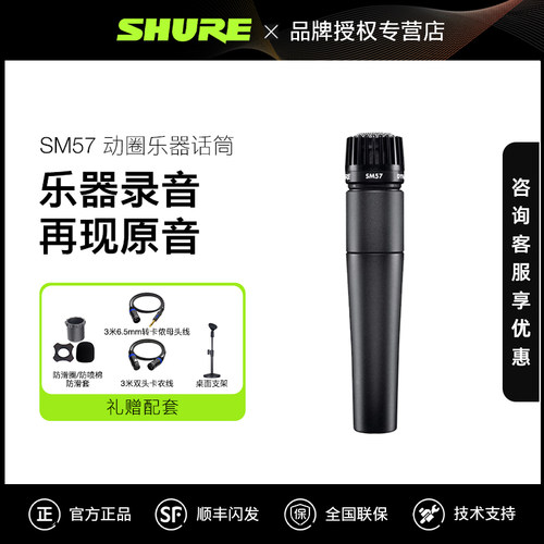 Shure/舒尔SM57麦克风套装