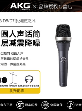 AKG/爱科技D5D7专业级动圈话筒舞台主持家用K歌麦克风sm58beta58a