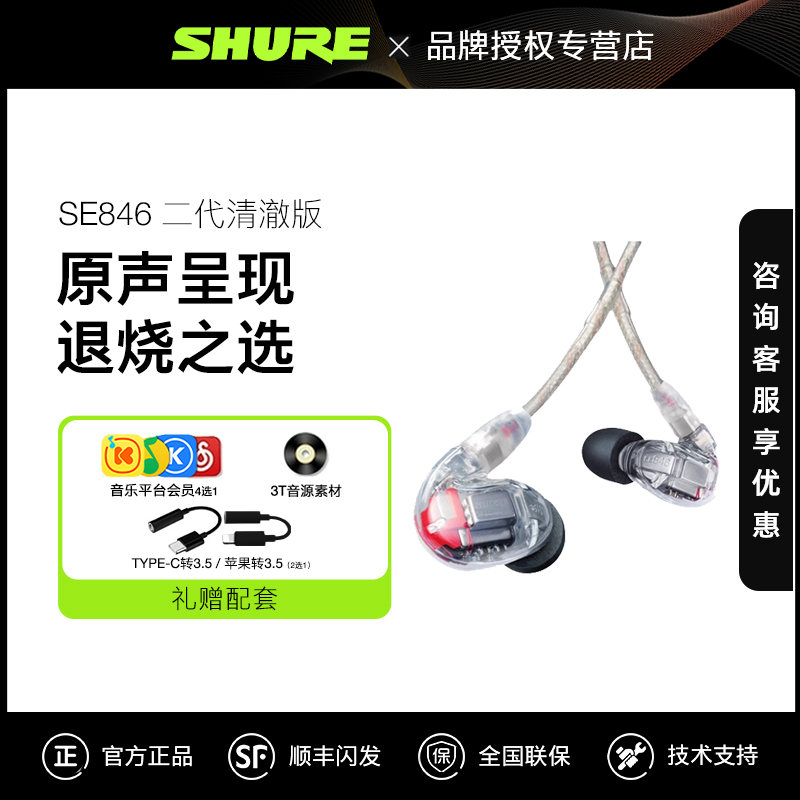 SHURE/舒尔SE846入耳式耳机
