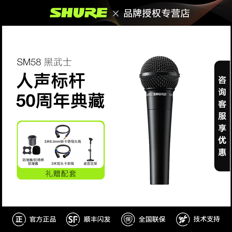 SHURE/舒尔 SM58黑武士典藏版动圈麦克风弹唱K歌专业录音直播演出