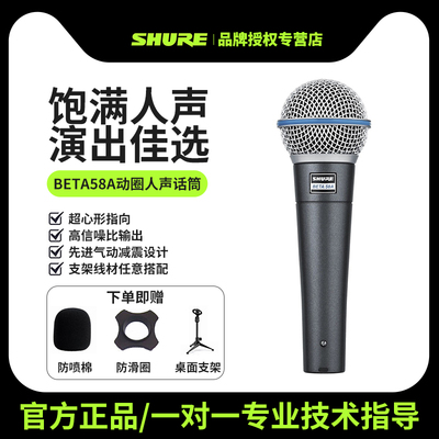 Shure/舒尔BETA58A动圈话筒