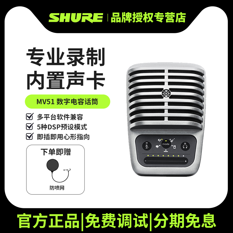 Shure/舒尔MV51主播电容话筒直播内置声卡手机电脑专业录音麦克风 影音电器 麦克风/话筒 原图主图