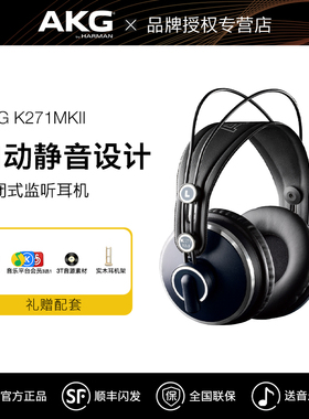 AKG/爱科技 K271 MKII头戴式专业监听录音hifi手机音乐包耳耳机