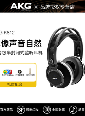 AKG/爱科技 K812 头戴式dj监听录音师音乐播放器包耳手机hifi耳机