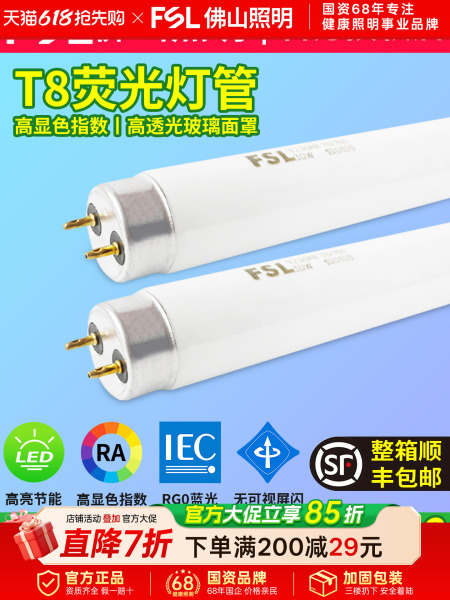 FSL佛山照明T8荧光灯管老式三基色长条家用超亮经典日光灯管YZ30W