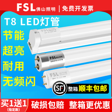 FSL佛山照明t8led灯管长条家用一体化支架超亮节能1米2日光管全套