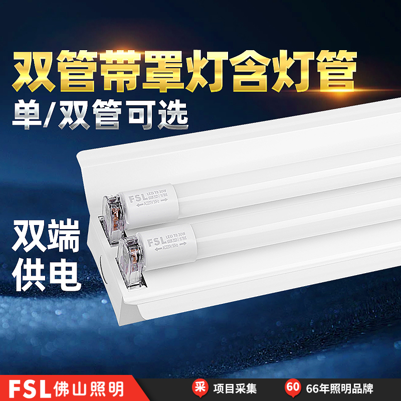 FSL佛山照明t8led灯管双管日光灯