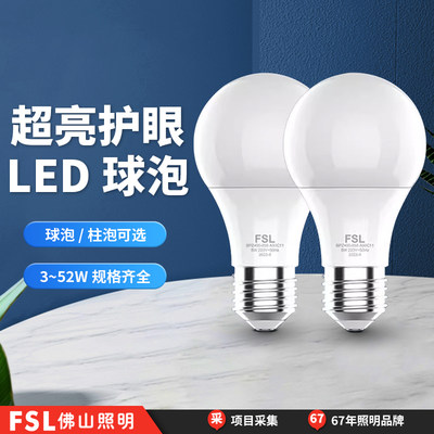 FSL佛山照明led灯泡E27螺口球泡