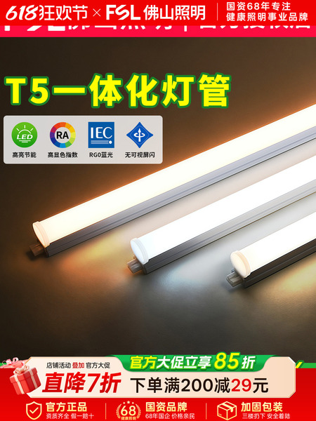 FSL佛山照明T5灯管一体化长条LED灯T8日光灯家用节能超亮1米2全套