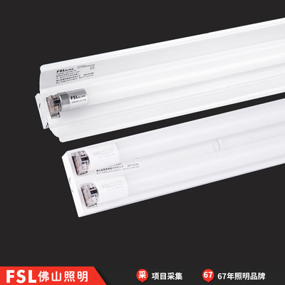 FSL佛山照明T8双管led日光灯带罩