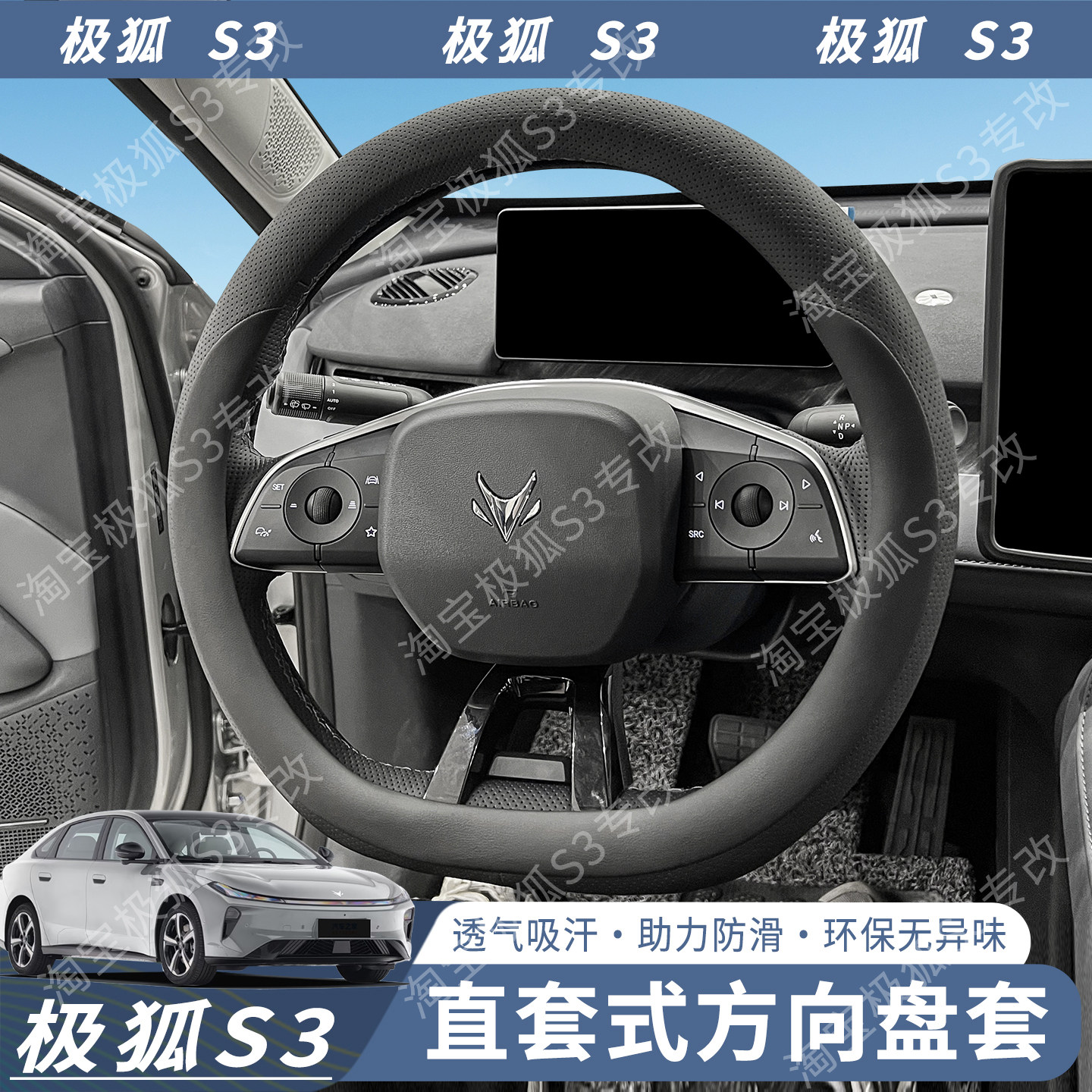 极狐贝塔S3方向盘把套纳帕皮四季超防滑极狐s3改装配件