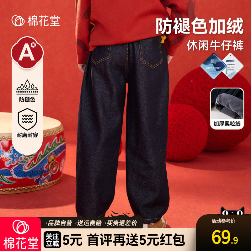 【加绒】棉花堂童装男童牛仔裤儿童秋冬加绒裤子女童冬季加厚长裤,童装/婴儿装/亲子装,儿童牛仔裤,淘宝优惠券,粉丝福利购,淘宝优惠卷