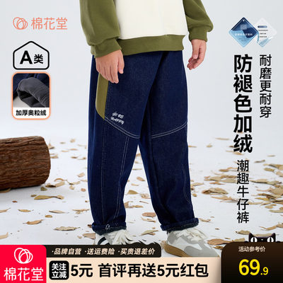 【加绒】棉花堂男童加绒裤子秋冬儿童冬季女童加绒牛仔裤一条过冬