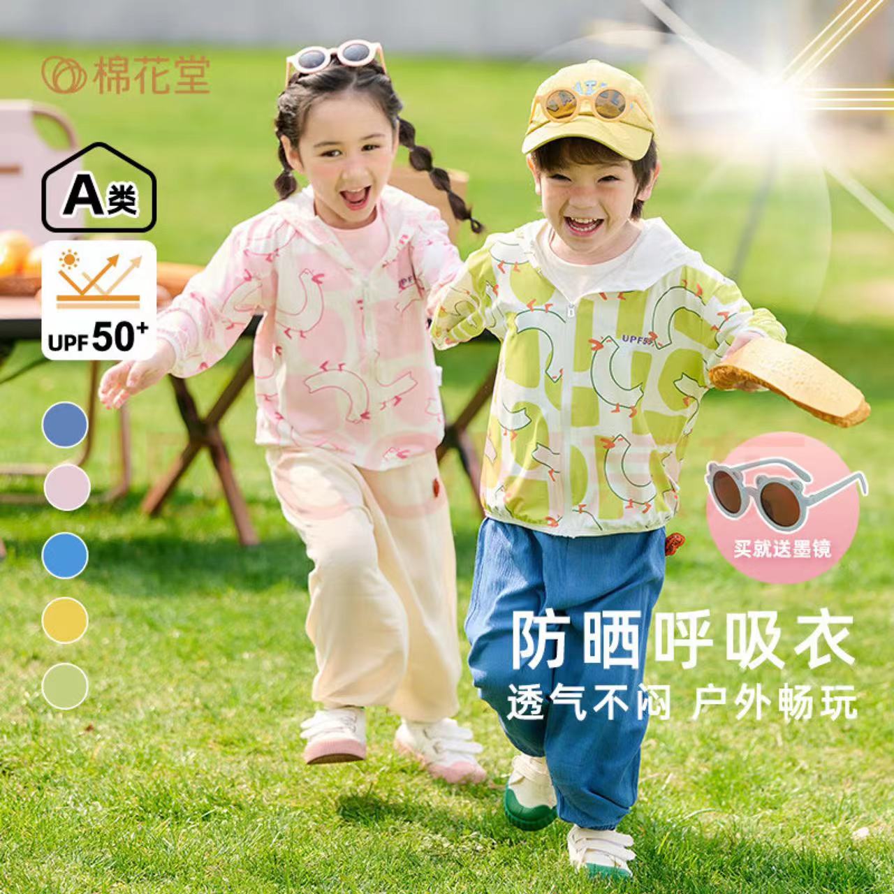 棉花堂 儿童防晒衣UPF50+A类宝宝防晒服男童女童焦下防晒冰丝_棉花堂官方店_童装/婴儿装/亲子装-第2张图片-提都小院 棉花堂 儿童防晒衣UPF50+A类宝宝防晒服男童女童焦下防晒冰丝_棉花堂官方店_童装/婴儿装/亲子装-第2张图片-提都小院