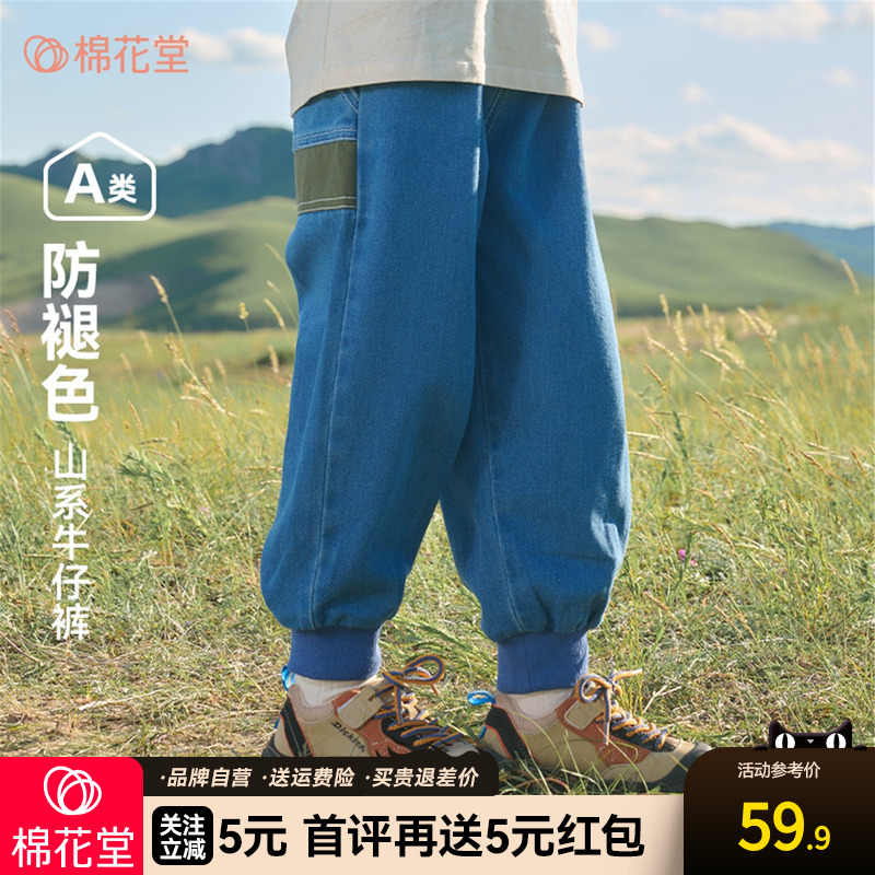 【不易褪色】棉花堂男童秋装牛仔裤童装春秋款儿童长裤裤子休闲裤