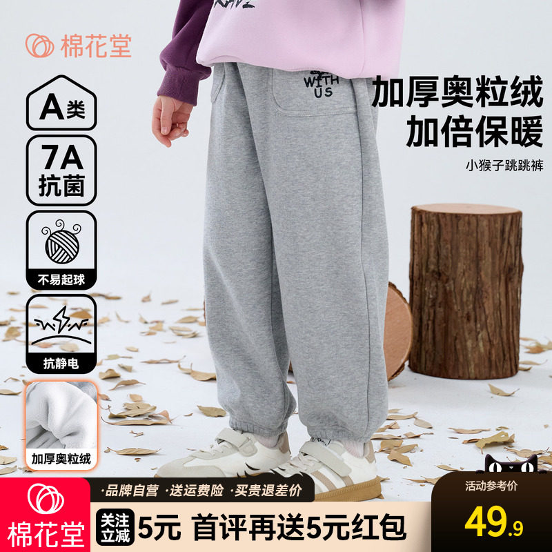 【加绒】棉花堂儿童裤子秋冬女童运动裤小童卫裤休闲裤加绒童装冬,童装/婴儿装/亲子装,裤子,淘宝优惠券,粉丝福利购,淘宝优惠卷